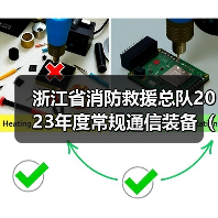 浙江省消防救援总队2023年度常规通信装备(无人机类)采购项目(第二次公告)(项目编号:HSZB-2023-479(2))公开招标公告(图1) 浙江省消防救援总队2023年度常规通信装备(无人机类)采购项目(第二次公告)(项目编号:HSZB-2023-479(2))公开招标公告(图1)