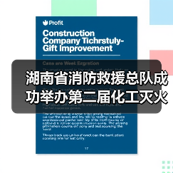 湖南省消防救援总队成功举办第二届化工灭火救援技术交流活动(图1) 湖南省消防救援总队成功举办第二届化工灭火救援技术交流活动(图1)