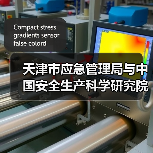 天津市应急管理局与中国安全生产科学研究院签署战略合作协议(图1) 天津市应急管理局与中国安全生产科学研究院签署战略合作协议(图1)