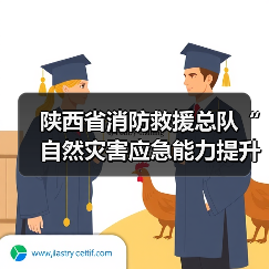 陕西省消防救援总队“自然灾害应急能力提升工程”装备配备项目(破拆类第七批次)公开招标公告(图4) 陕西省消防救援总队“自然灾害应急能力提升工程”装备配备项目(破拆类第七批次)公开招标公告(图4)