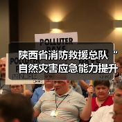 陕西省消防救援总队“自然灾害应急能力提升工程”装备配备项目（侦检类第一批次）公开招标公告（图1）