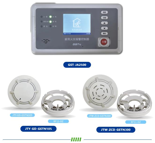 海湾家用消防报警系统
