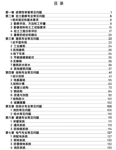 值得一阅：《青海2024施工图审查常见问题》审查程序典型问题！