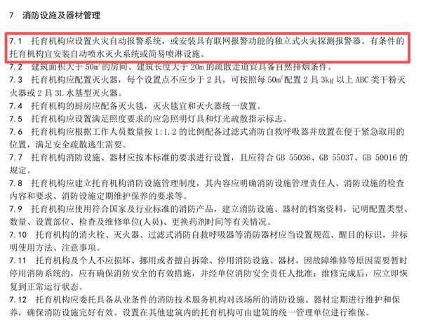 即将施行！一文速览《托育机构消防安全标准》！