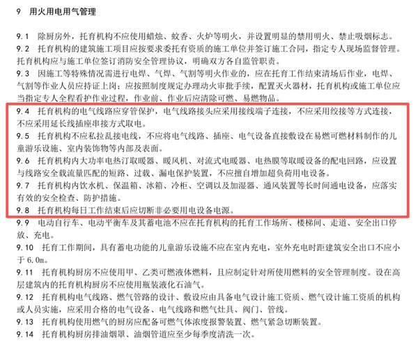 即将施行！一文速览《托育机构消防安全标准》！