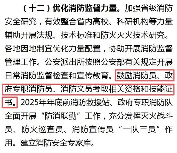【职业变革】未来，消防员可能也要多考几个证书了！
