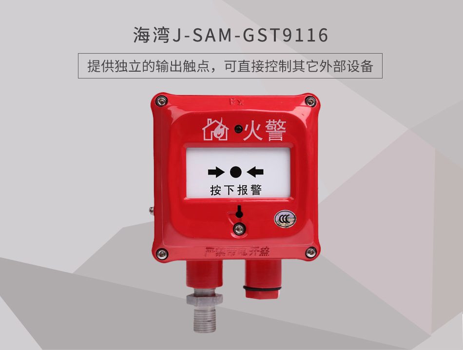 J-SAM-GST9116隔爆型手动火灾报警按钮情景展示 J-SAM-GST9116隔爆型手动火灾报警按钮情景展示