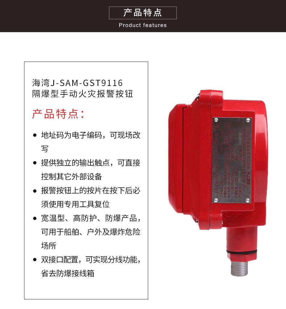 J-SAM-GST9116隔爆型手动火灾报警按钮特点 J-SAM-GST9116隔爆型手动火灾报警按钮特点